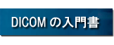 DICOM�̓��发