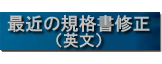 �ŋ߂̋K�i���C���iCorrection Pack�j�E�p��