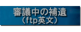�R�c���̕��iSupplement�j�EFTP�p��