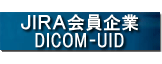 JIRA������ DICOM UID