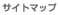 �T�C�g�}�b�v