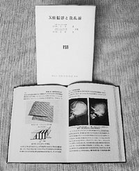 Figure 3 A book entitled 'Radiography and scattered rays' coauthored by Professor Sugawara and Dr. Nakamura