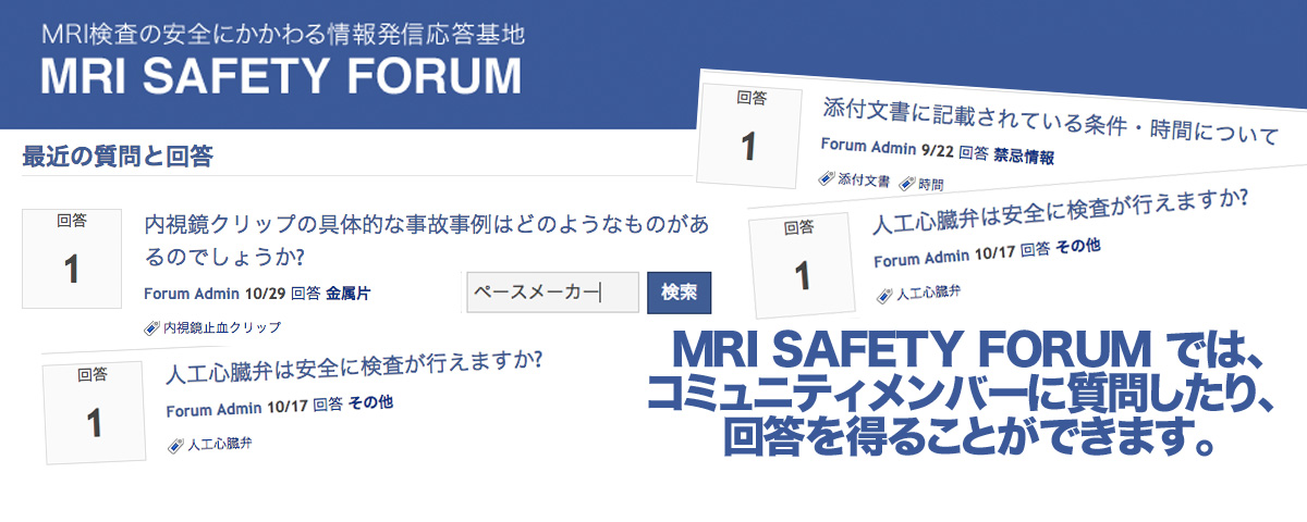 MRI SAFETY FORUM