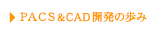 PACS&CAD@J̕